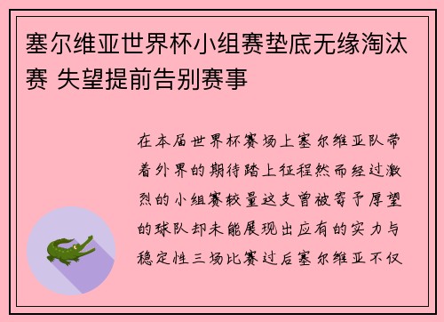 塞尔维亚世界杯小组赛垫底无缘淘汰赛 失望提前告别赛事 塞尔维亚世界杯小组赛垫底无缘淘汰赛 失望提前告别赛事